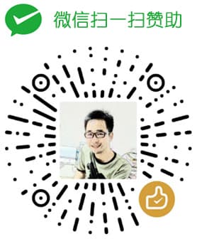 微信支付赞助